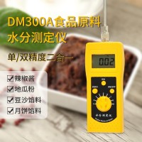 供应食品馅料豆沙快速水分仪DM300A